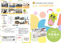 R7県立石川高校学校案内パンフ表面