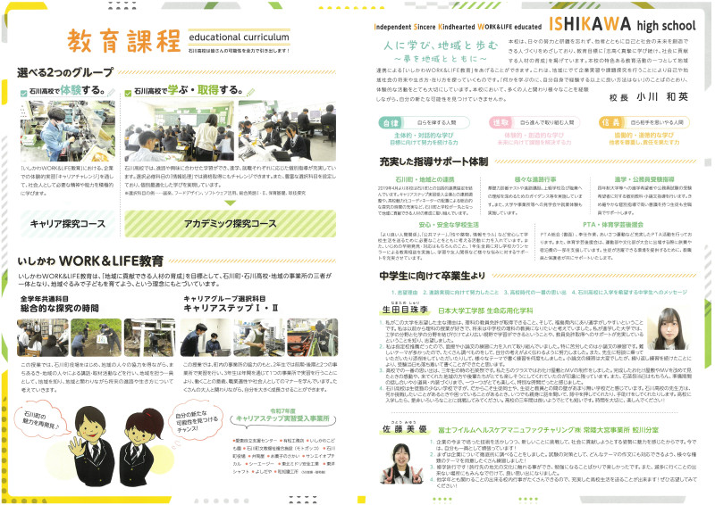 R7県立石川高校学校案内パンフ裏面
